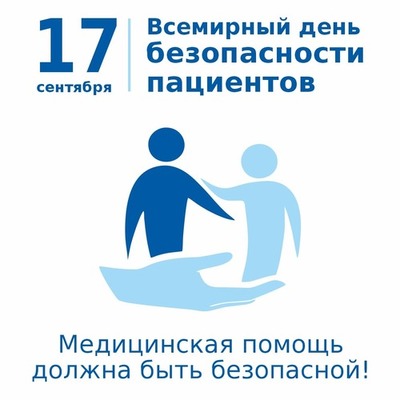 В ГКБ СМП г. Ставрополя прошёл день Всемирной безопасности пациентов